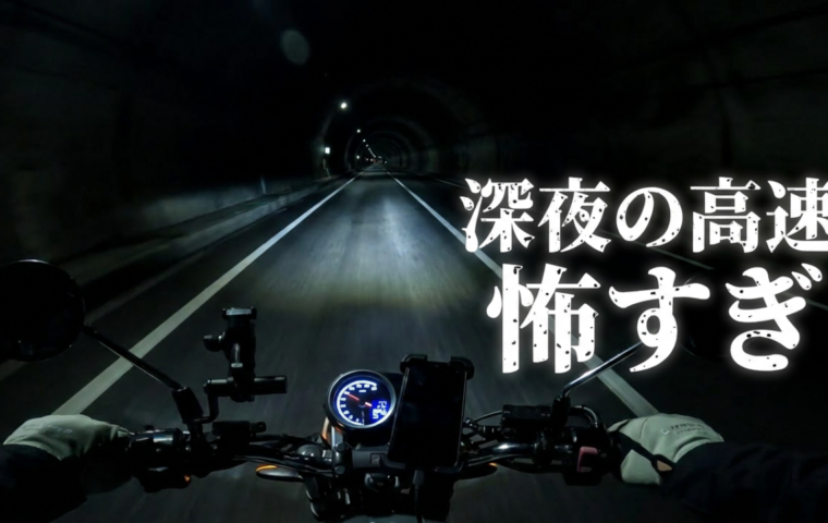 【金沢〜名古屋】深夜1時、誰もいない真っ暗な高速道路を走る（中部一周ツーリング3日目）